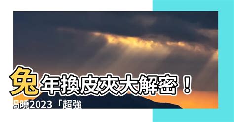 2023換皮夾|2023 開運錢包推薦！兔年 4 大「招財好運色」公開，加碼推薦 12。